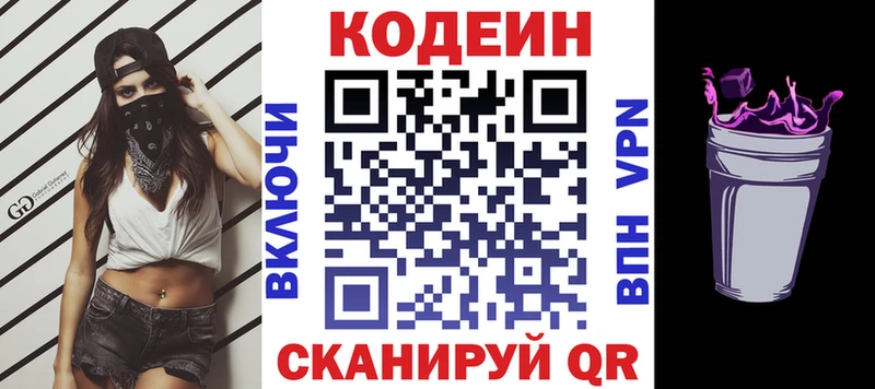 дарнет шоп  Любань  Кодеин напиток Lean (лин) 
